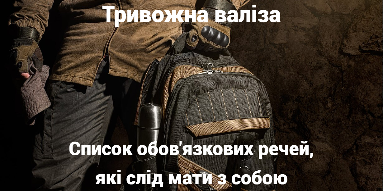 Тривожна валіза