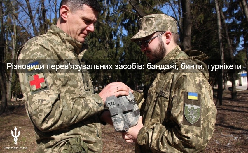 різновиди перев'язувальних засобів