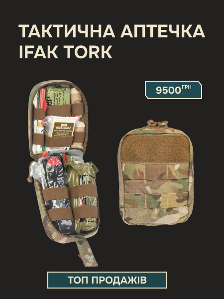 Тактична аптечка IFAK TORK