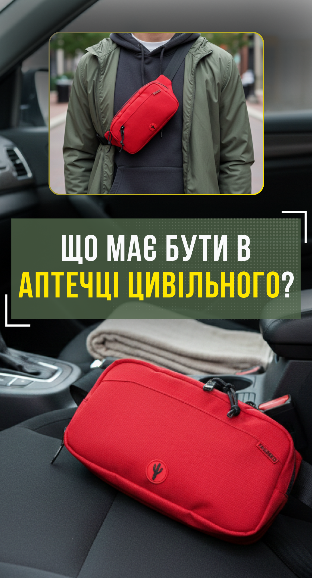 Тактична медицина для цивільних