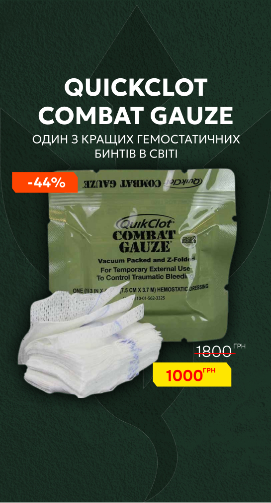 Гемостатичний бинт QuickClot Combat Gauze