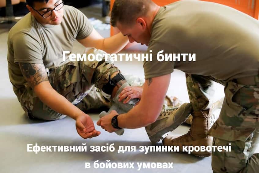 Гемостатичні бинти: ефективний засіб для зупинки кровотечі в бойових умовах