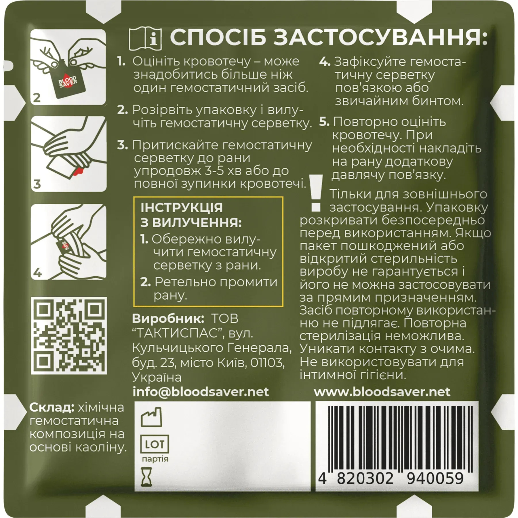 Серветка гемостатична BLOOD SAVER (20х20 см) Green