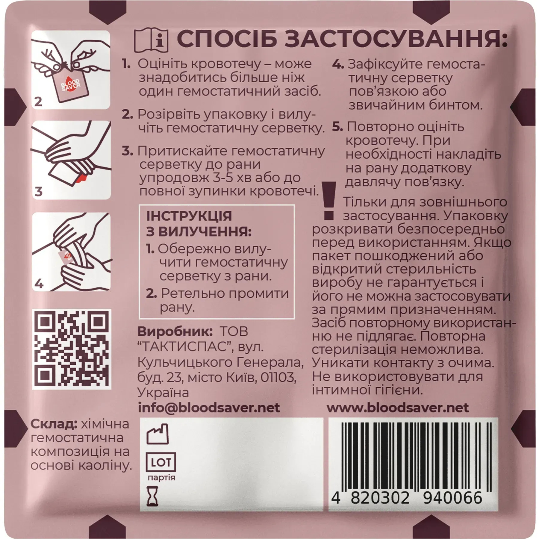 Серветка гемостатична BLOOD SAVER (20х20 см) Рожева