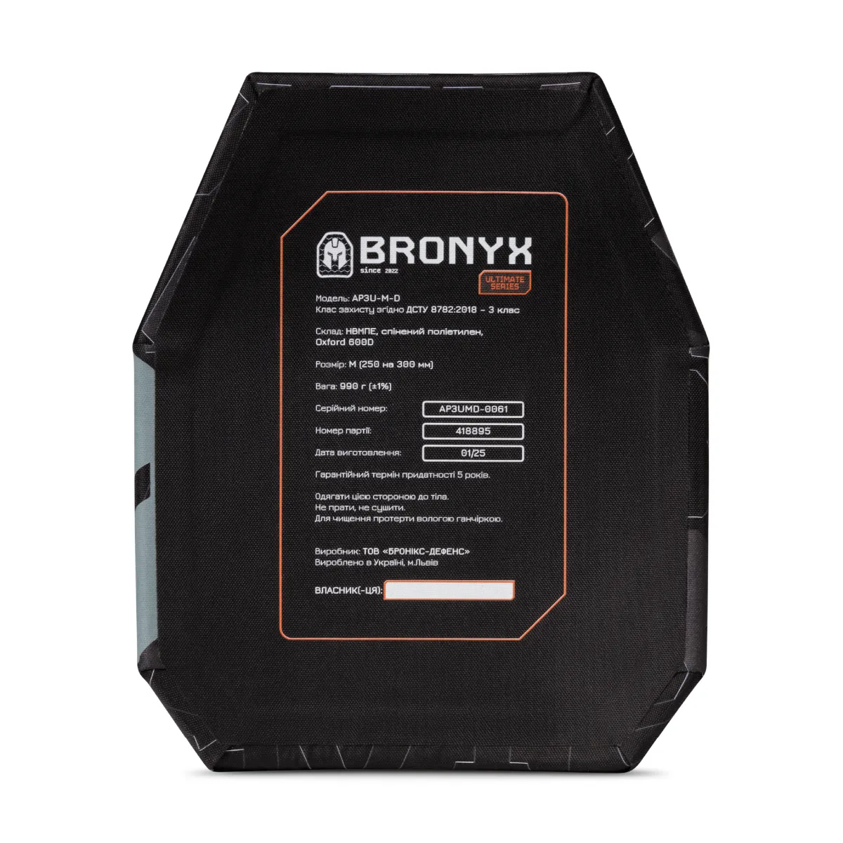 Поліетиленова бронеплита 3 класу Bronyx. Вага 1.42 кг. Розмір М (25х30 см)