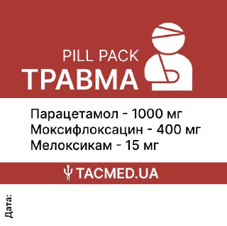 Бокс для пігулок (Пілпак/CWMP) Травма
