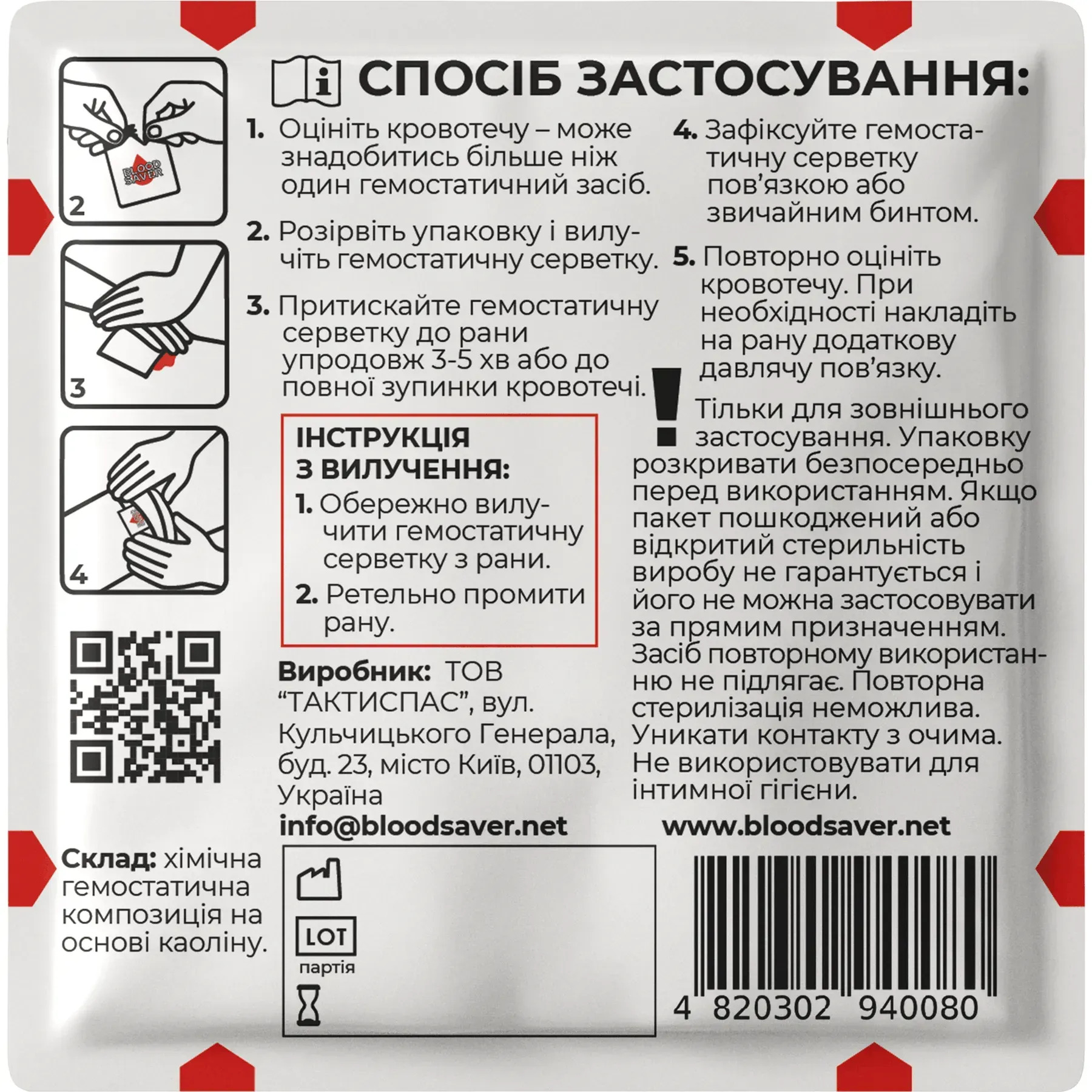 Серветка Гемостатична BLOOD SAVER (10х20 см)