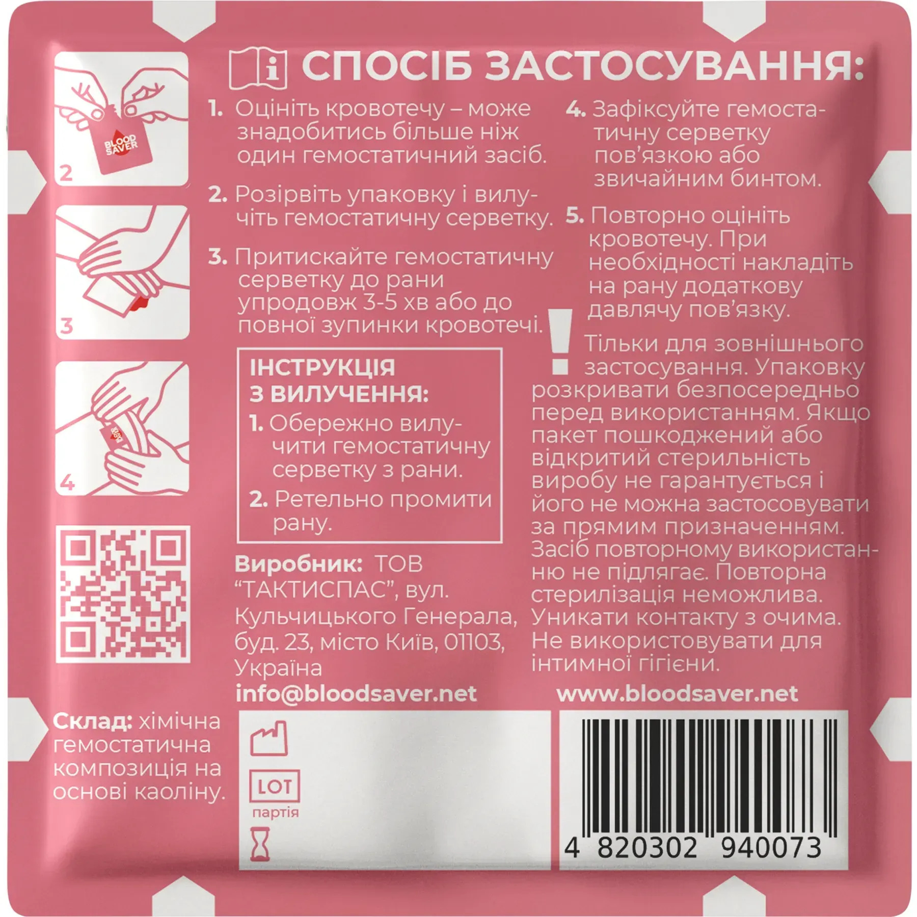 Серветка гемостатична BLOOD SAVER (10х10 см)