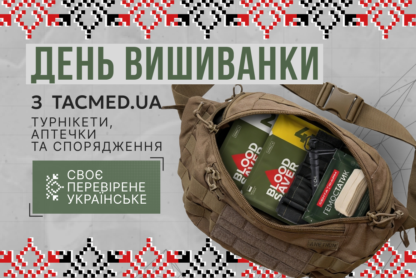 День Вишиванки