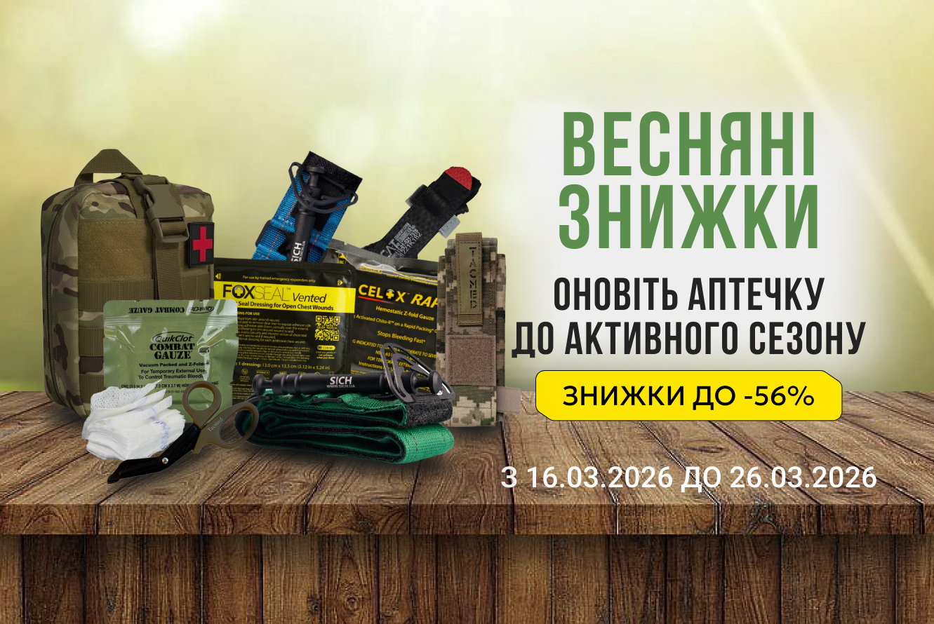 Весняні знижки