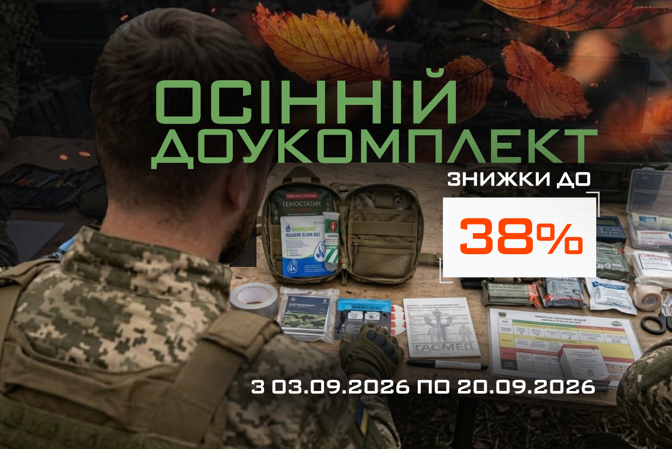 Осінній Доукомплект