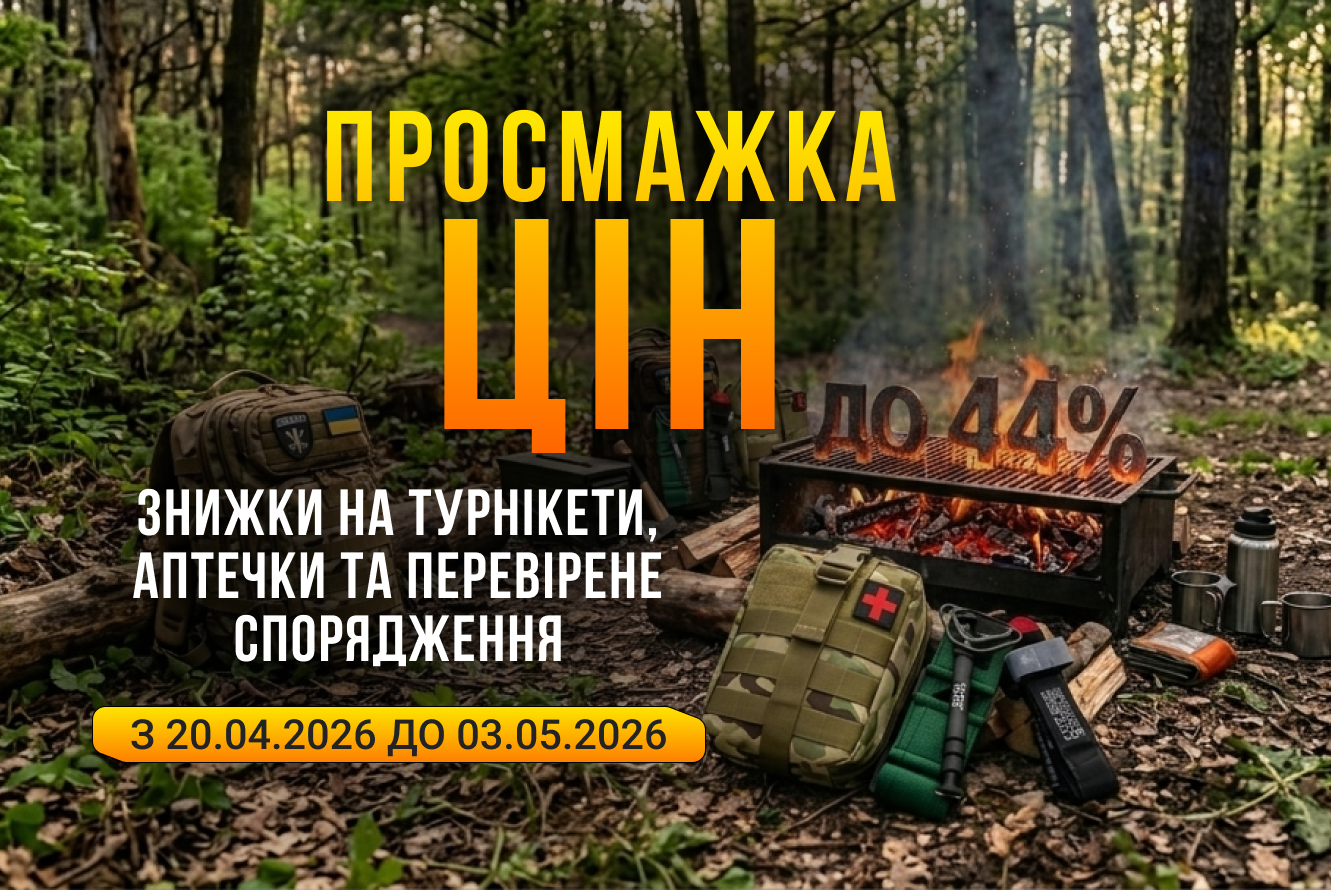 Просмажка Цін