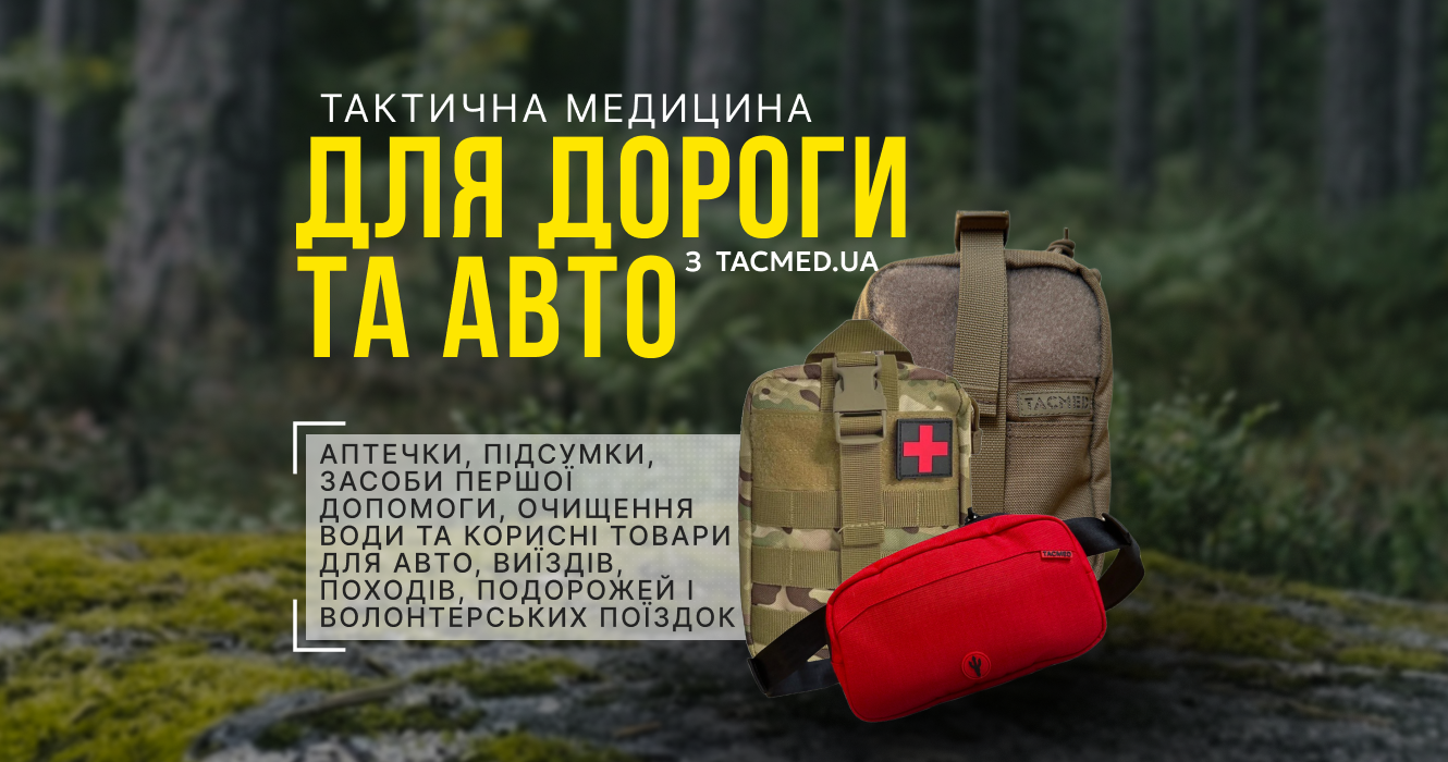 Для Дороги Та Авто