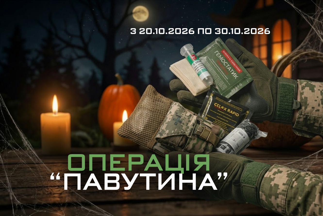 Операція «Павутина»