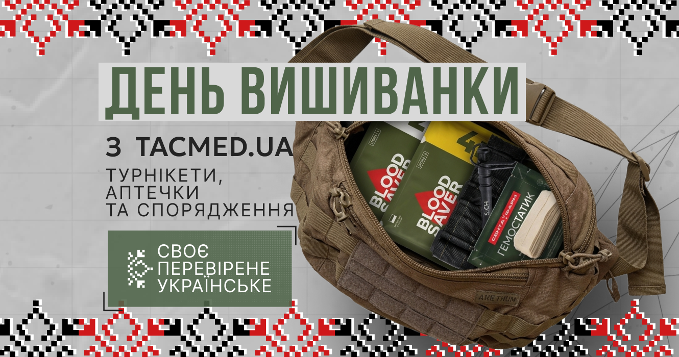 День Вишиванки