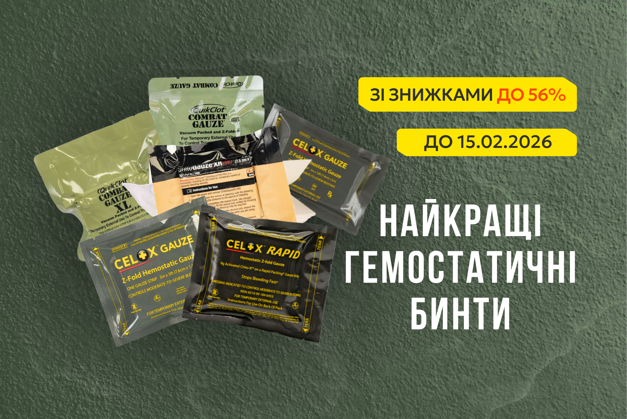 Лучшие Гемостатические Бинты