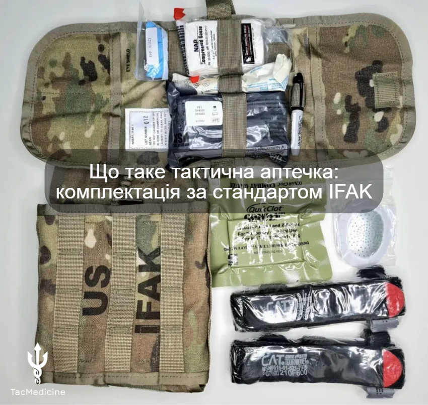 Що таке тактична аптечка: комплектація за стандартом IFAK